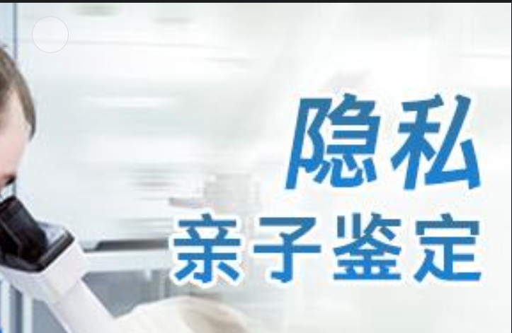 屏南县隐私亲子鉴定咨询机构